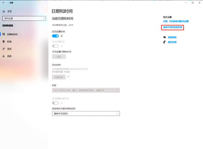 电脑时间不同步怎么办？-图3