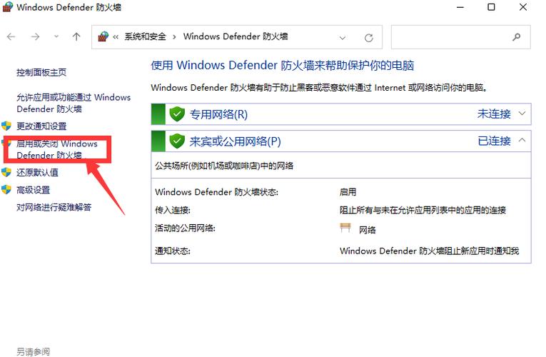 电脑管家防火墙怎么关闭？-图2