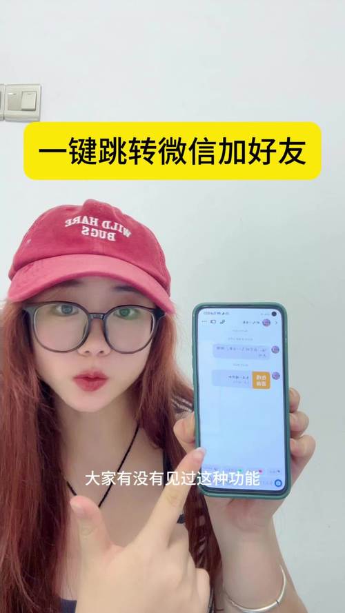 网站点击添加微信好友，怎么操作才安全？-图3