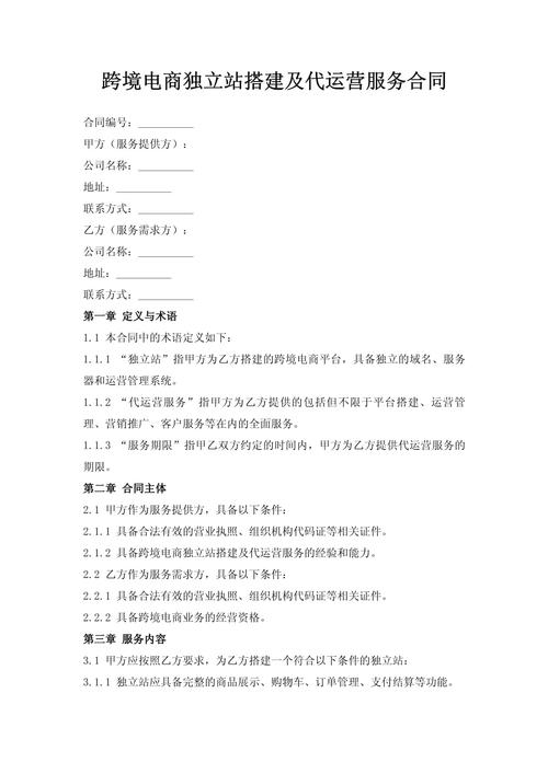 企业网站建设合同范本有哪些关键条款？-图1