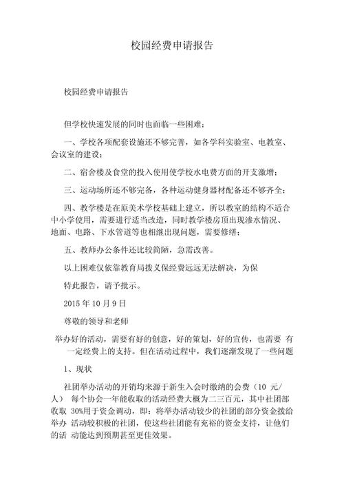 学校网站建设申请报告-图1