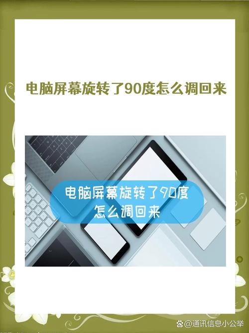 电脑屏幕反了怎么调回来？-图2