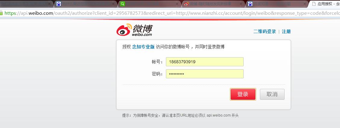 新浪微博电脑版官方下载在哪？-图1