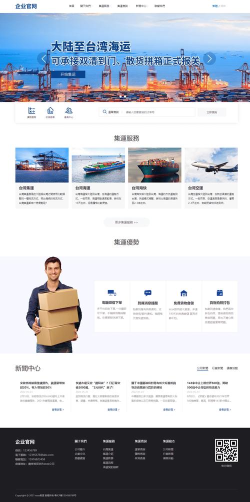 哪里能免费下载物流网站模板？-图2