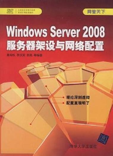 Win2008服务器管理器如何高效管理服务器?-图3 Win2008服务器管理器如何高效管理服务器?-图3