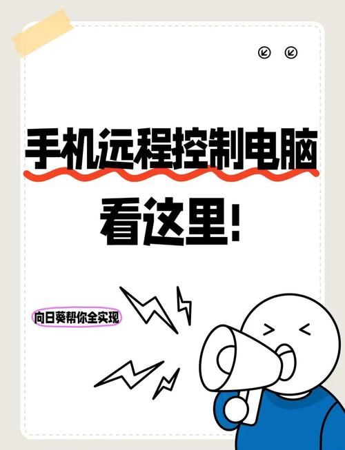 如何远程控制自己的电脑？-图1