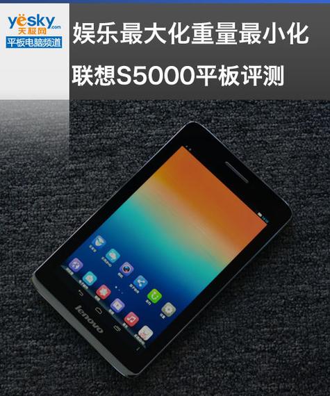 联想S5000平板电脑怎么样？-图2