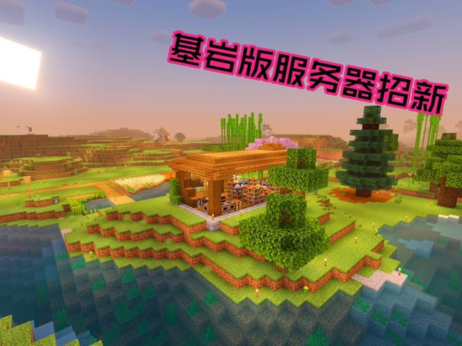 Minecraft服务器生存该怎么玩？-图3