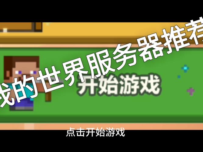 Minecraft服务器下载怎么选？安全吗？-图1