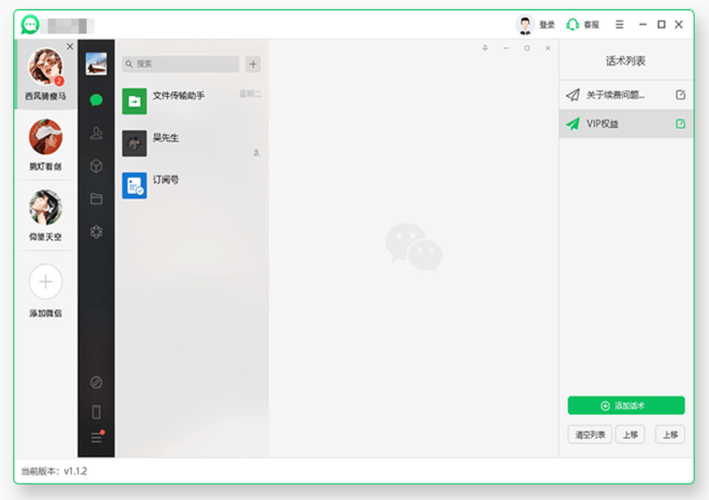 微信电脑端如何登录？-图3
