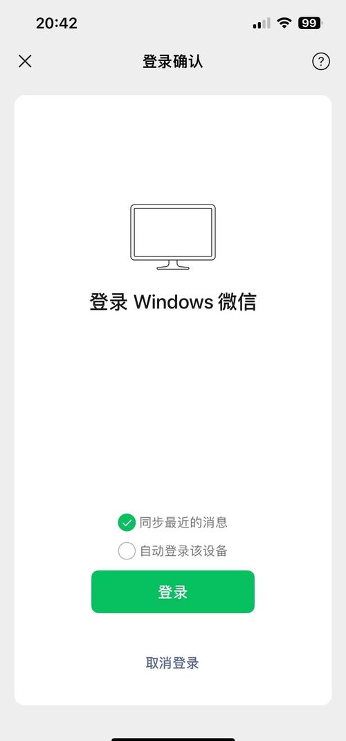 微信电脑端如何登录？-图2