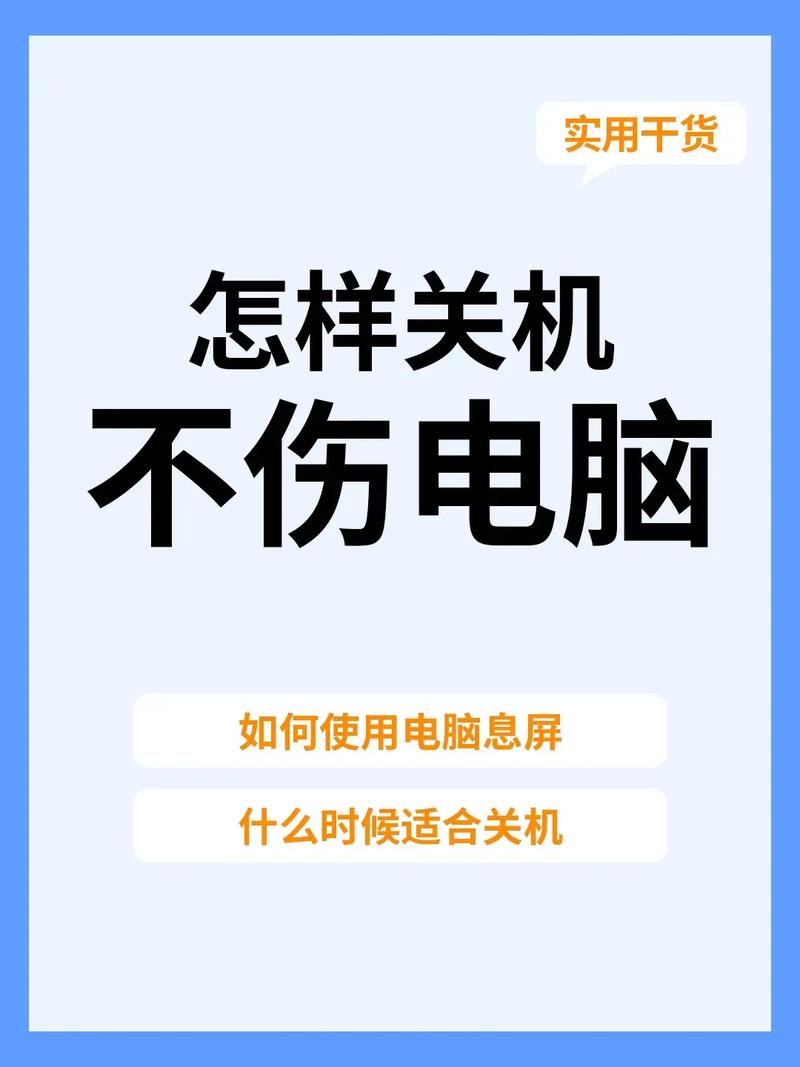 台式电脑为何无法正常关机？-图2