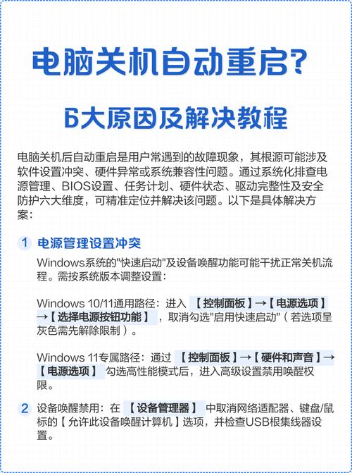 电脑为何总自动重启？-图1