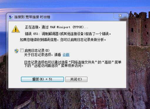 电脑连接网络错误651-图1