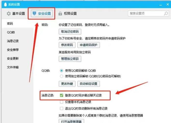 QQ手机与电脑如何同步数据？-图1