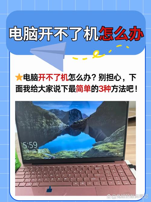 三星电脑无法开机怎么办？-图1