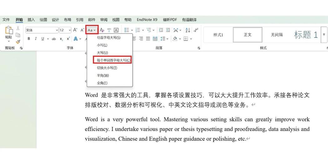 电脑字母大小写如何快速转换？-图1