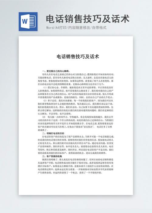 网站建设电话销售话术有哪些核心技巧？-图2