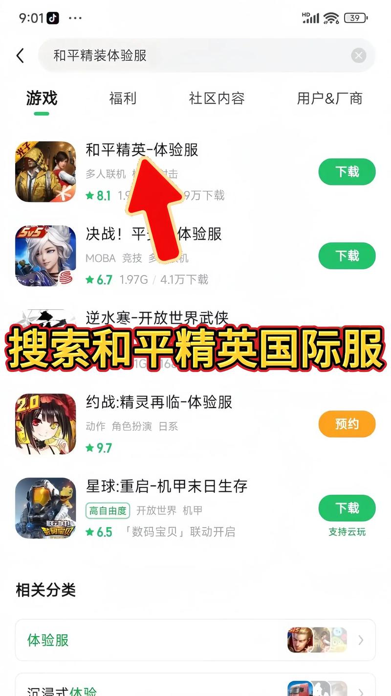 和平精英电脑版下载步骤是什么？-图1