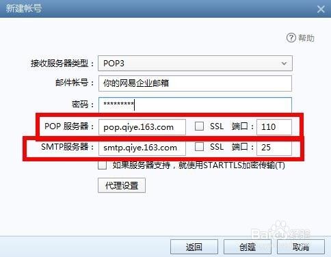 Foxmail的POP服务器地址是什么？-图2