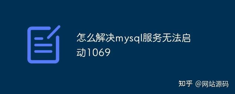 无法启动服务mysql服务器-图2