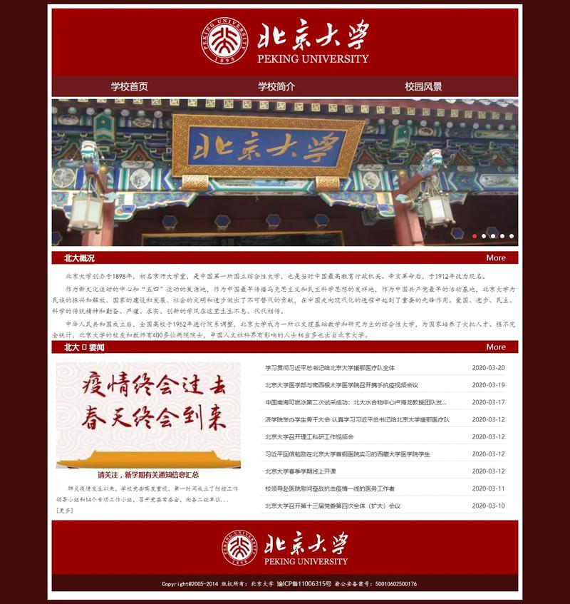 北京网站制作培训学校哪家好？-图1