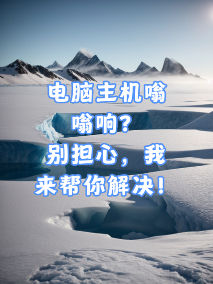 电脑开机嗡嗡响是故障还是正常？-图1