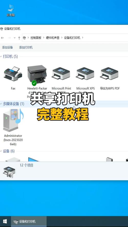 两台电脑怎样共享打印机-图3