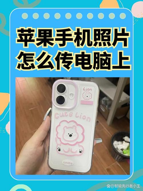 苹果手机照片怎么快速传到电脑？-图1