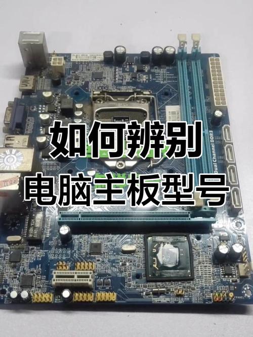 台式电脑主板型号怎么查看？-图1