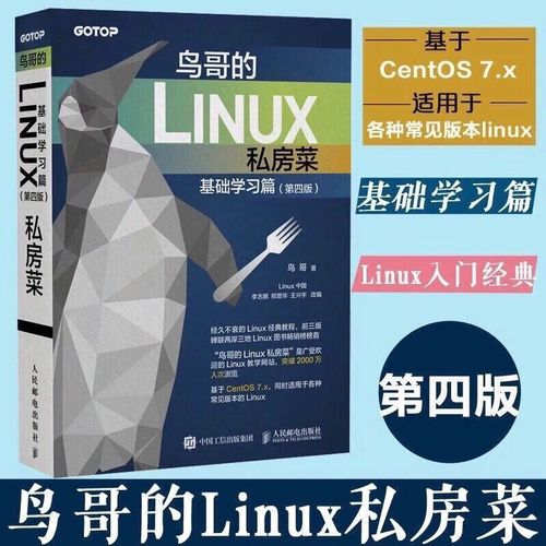 鸟哥Linux私房菜服务器适合新手入门吗？-图2