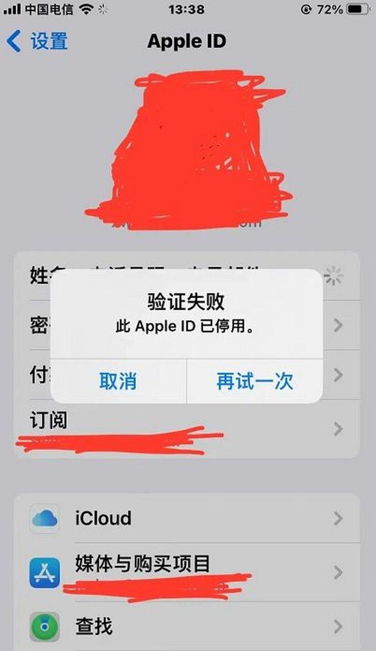 apple id 服务器出错-图2