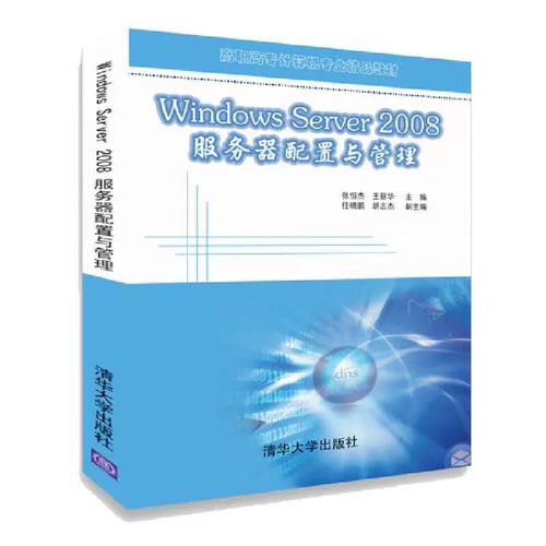 Windows2008服务器如何配置与维护？-图2