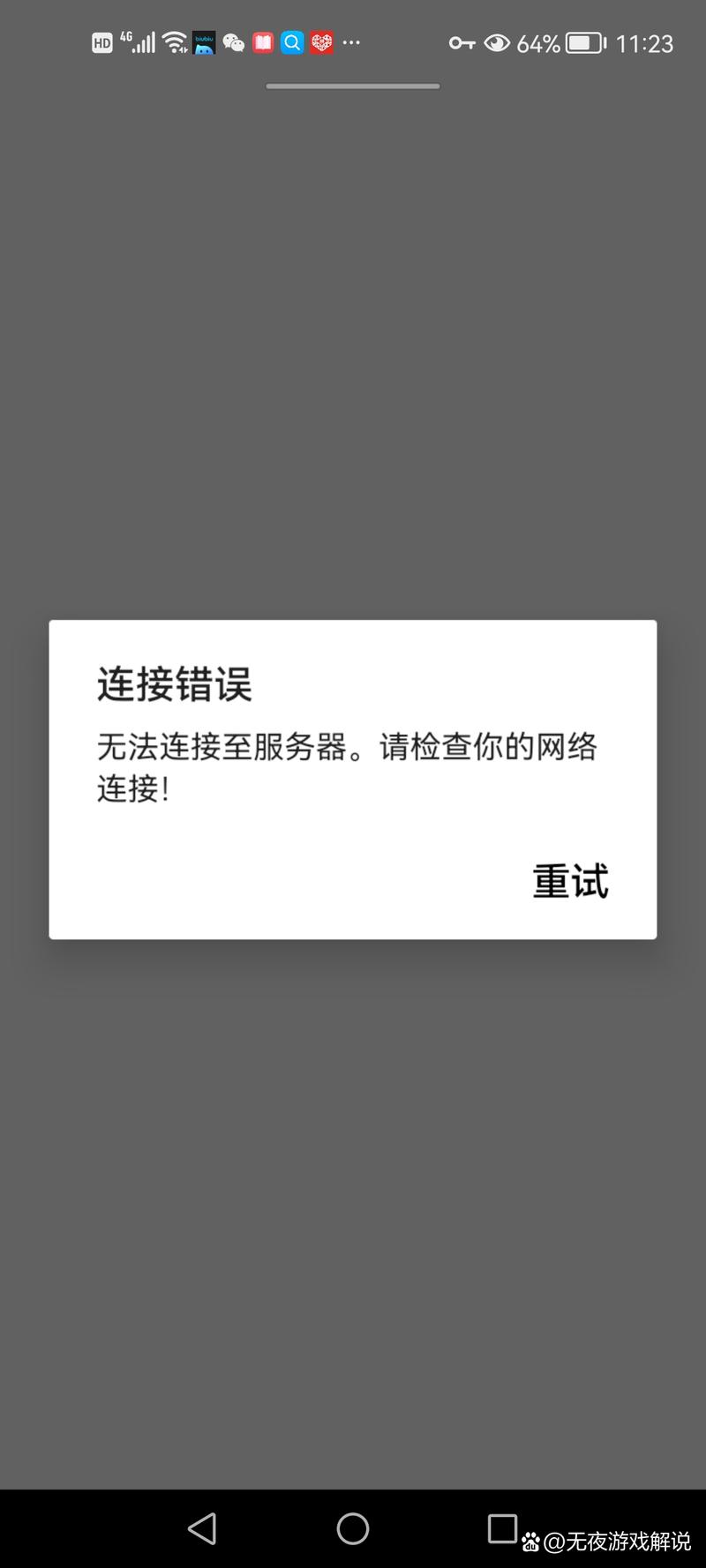 NBA2K19无法连接服务器怎么办？-图3