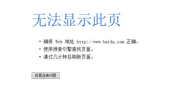 电脑无法显示网页，该如何解决？-图3