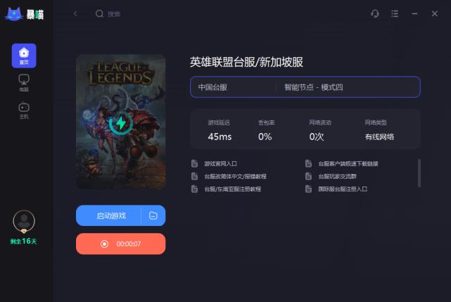 英雄联盟为何连不上服务器？-图3