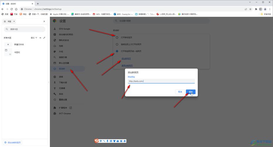 如何将网站设为首页？-图2