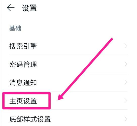 如何将网站设为首页？-图3