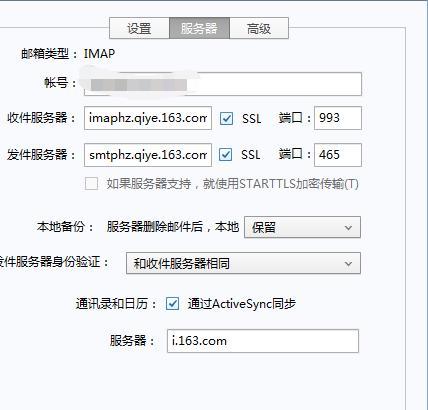 Foxmail服务器设置步骤是什么？-图3