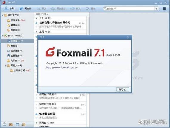 foxmail删除服务器邮件-图1 foxmail删除服务器邮件-图1