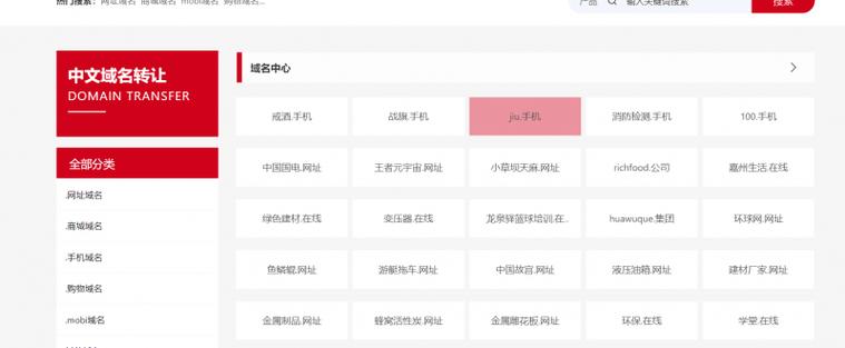 哪些网站在使用汉字域名?-图2 哪些网站在使用汉字域名?-图2