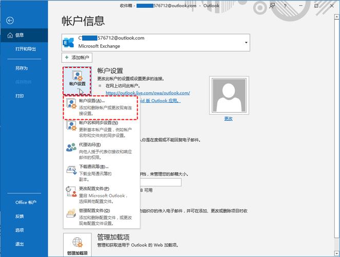 Outlook邮箱服务器怎么设置?-图3 Outlook邮箱服务器怎么设置?-图3