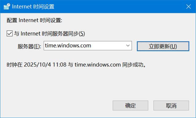 Windows时间同步服务器怎么设置?-图2 Windows时间同步服务器怎么设置?-图2