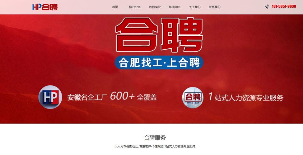 合肥网站推广外包公司如何选？效果靠谱吗？-图1