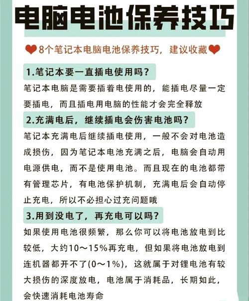 笔记本电脑怎么保养电池-图1 笔记本电脑怎么保养电池-图1