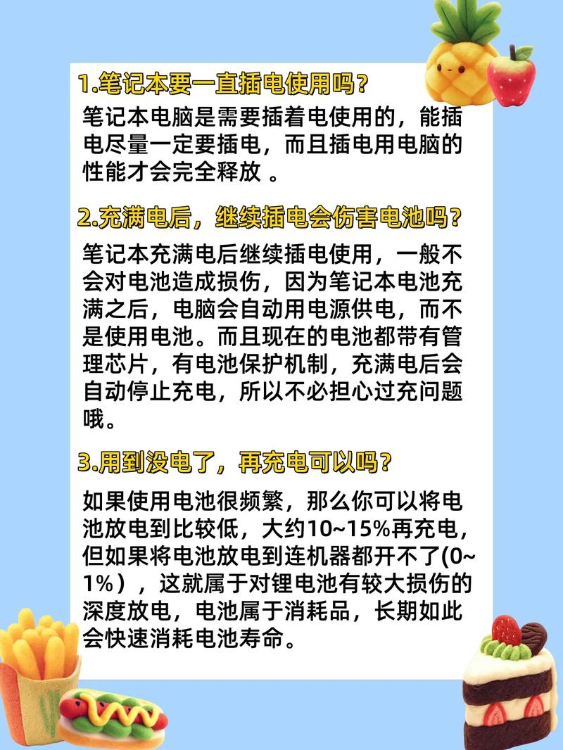 笔记本电脑怎么保养电池-图3 笔记本电脑怎么保养电池-图3