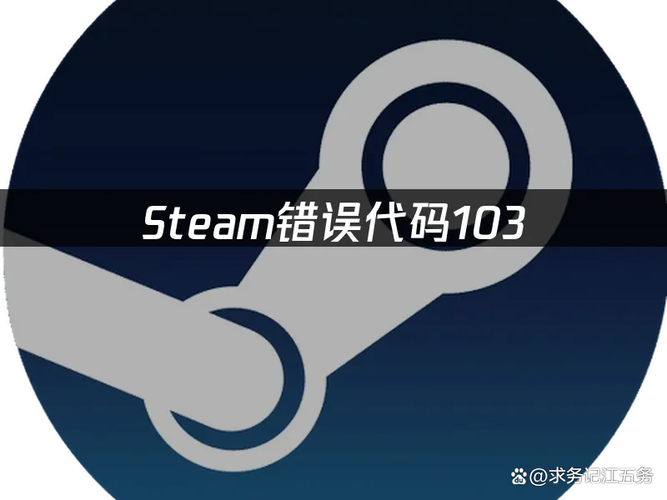 Steam服务器脱机103是何原因？-图3