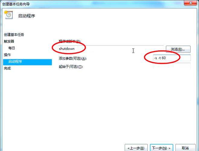 笔记本怎么设置定时关机？-图3
