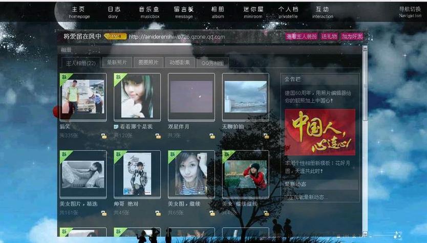 qq空间主页制作网站-图3