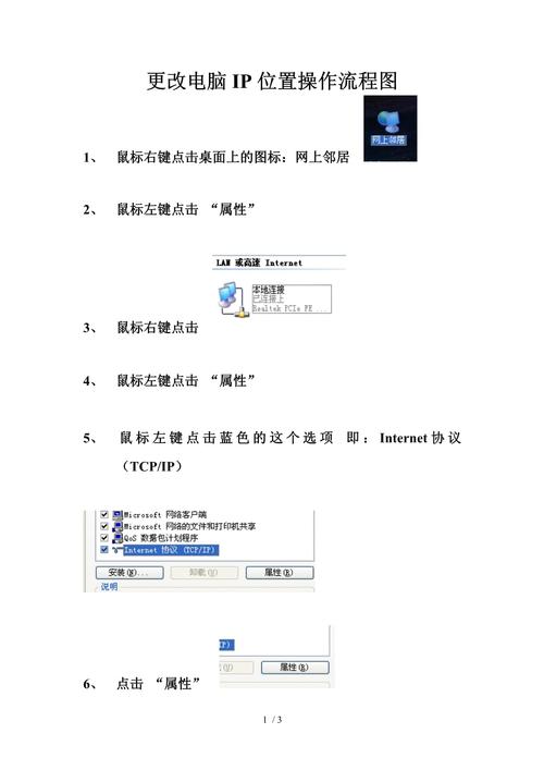 电脑IP地址怎么改？-图1